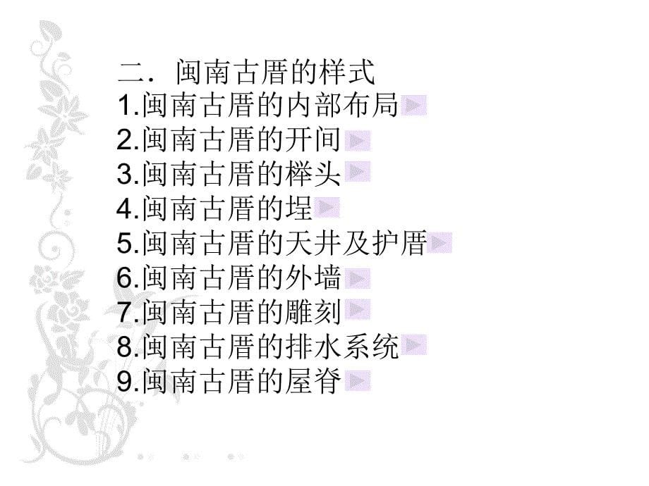 传承闽南文化——走进古厝_第5页