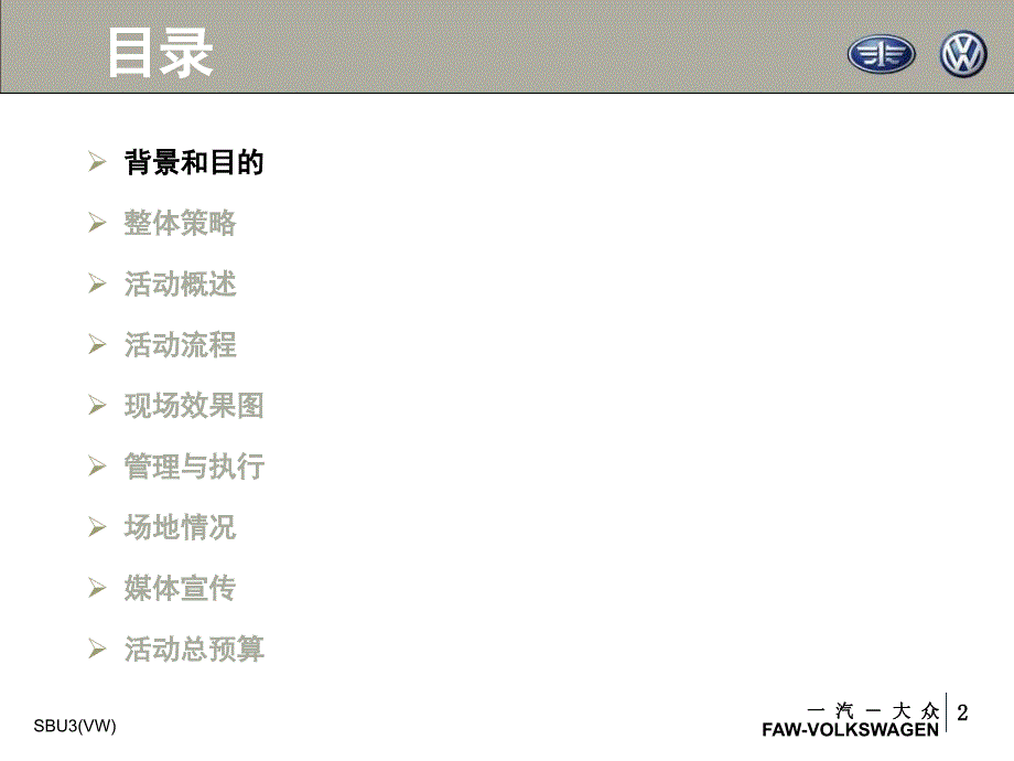 2013“谁是强者”速腾沈阳试乘试驾方案_第2页