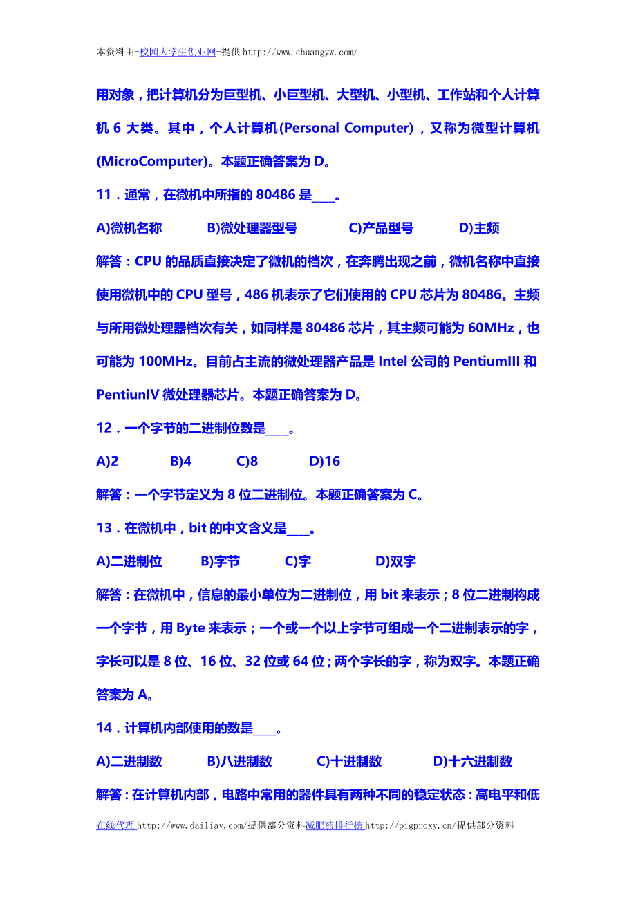 计算机基础知识试题(答案_第4页