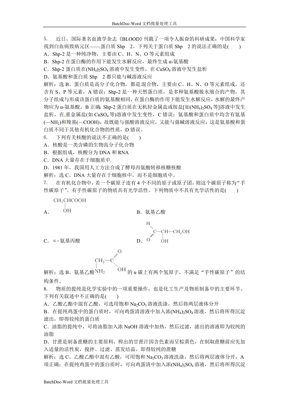 2013苏教版选修5专题5第二单元《氨基酸 蛋白质 核酸》word能力提高_第2页