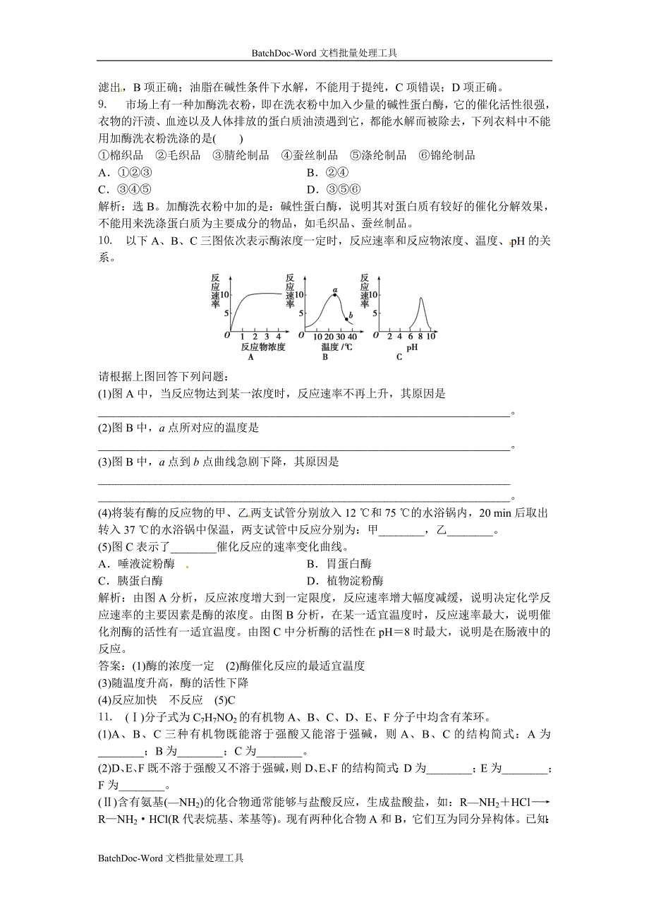 2013苏教版选修5专题5第二单元《氨基酸 蛋白质 核酸》word能力提高_第3页