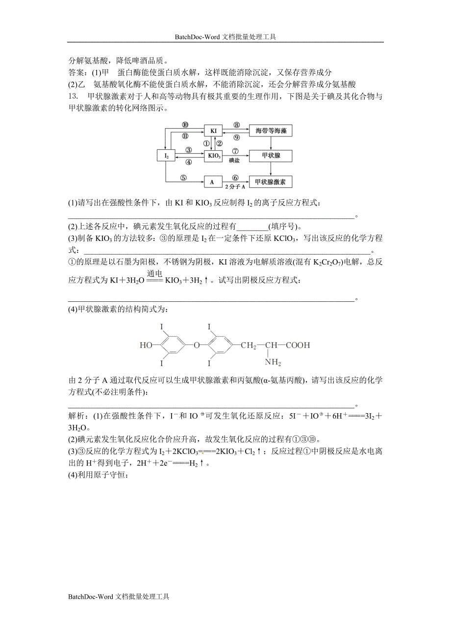 2013苏教版选修5专题5第二单元《氨基酸 蛋白质 核酸》word能力提高_第5页