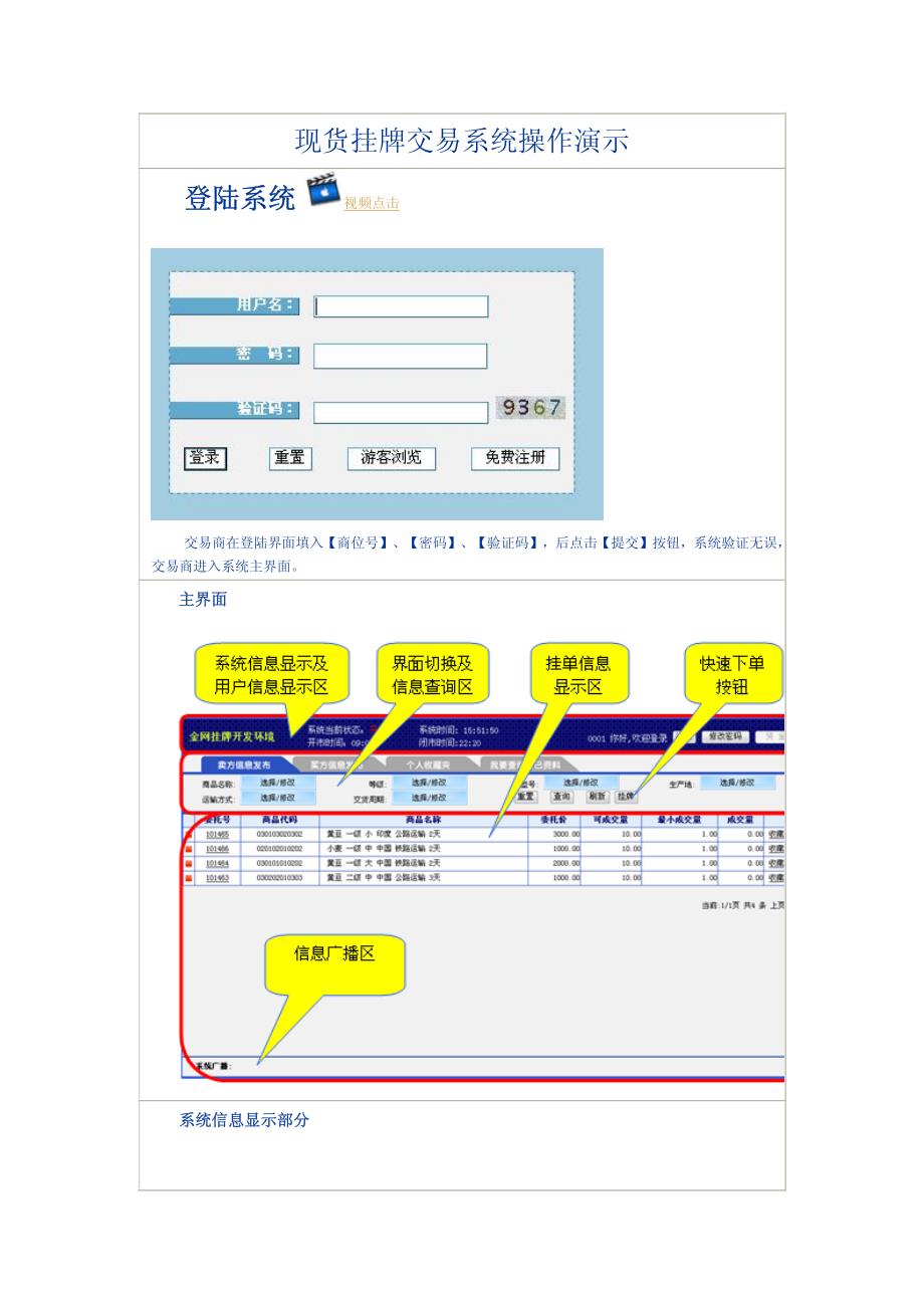现货挂牌交易系统操作演示_第1页