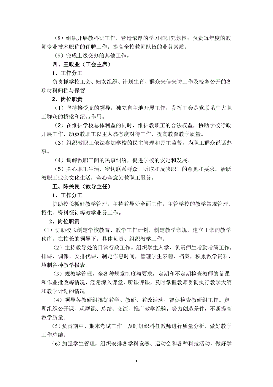 项铺初级中学行政人员工作分工及其职责_第3页