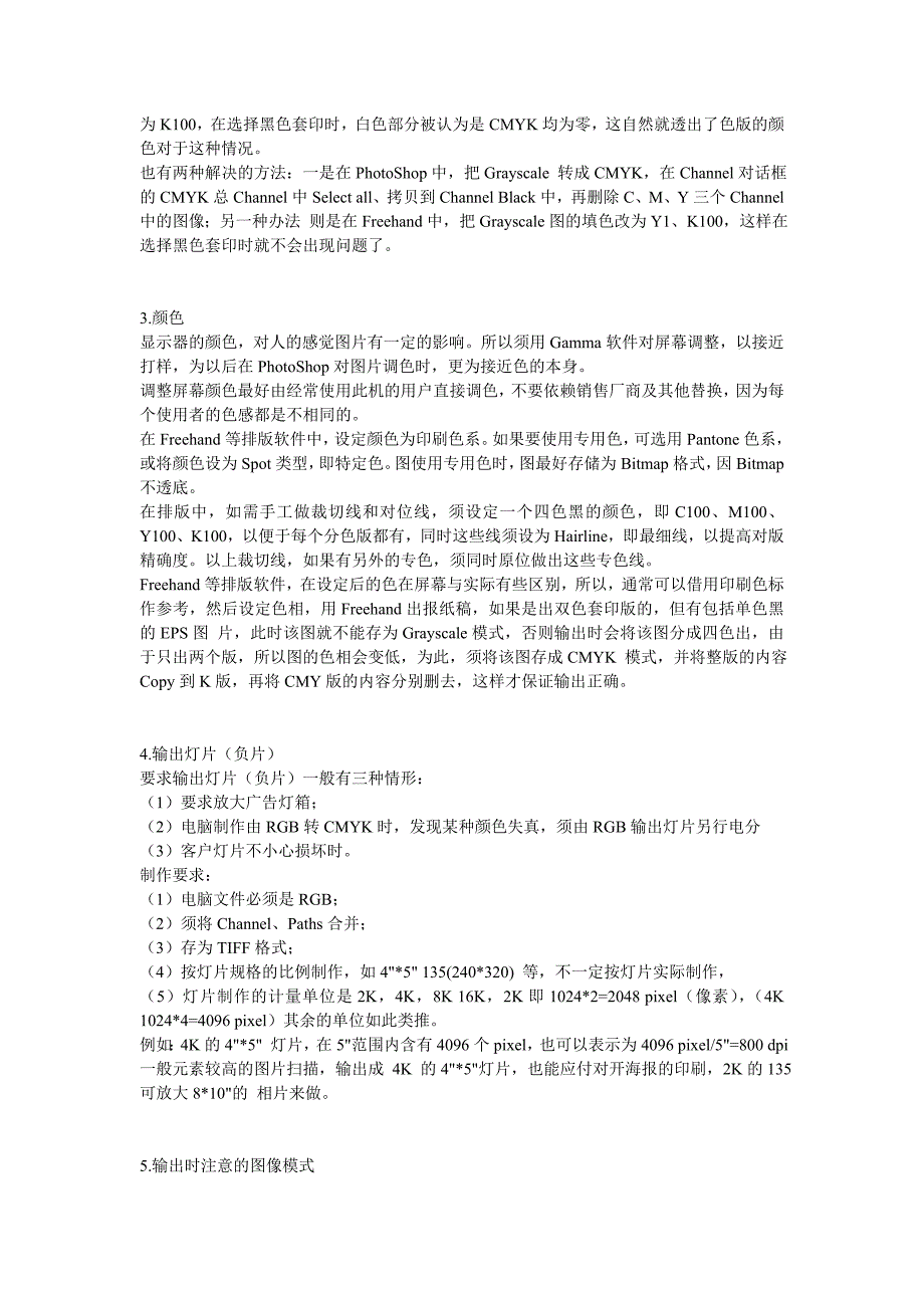 菲 林 输 出 的 常 见 问 题_第2页