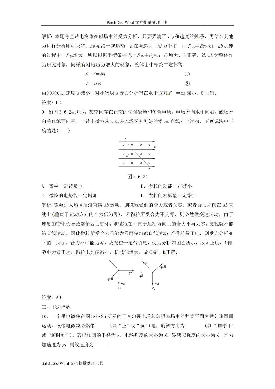 2013粤教版选修(3-1)3.6《洛伦兹力与现代技术》word同步测试_第5页