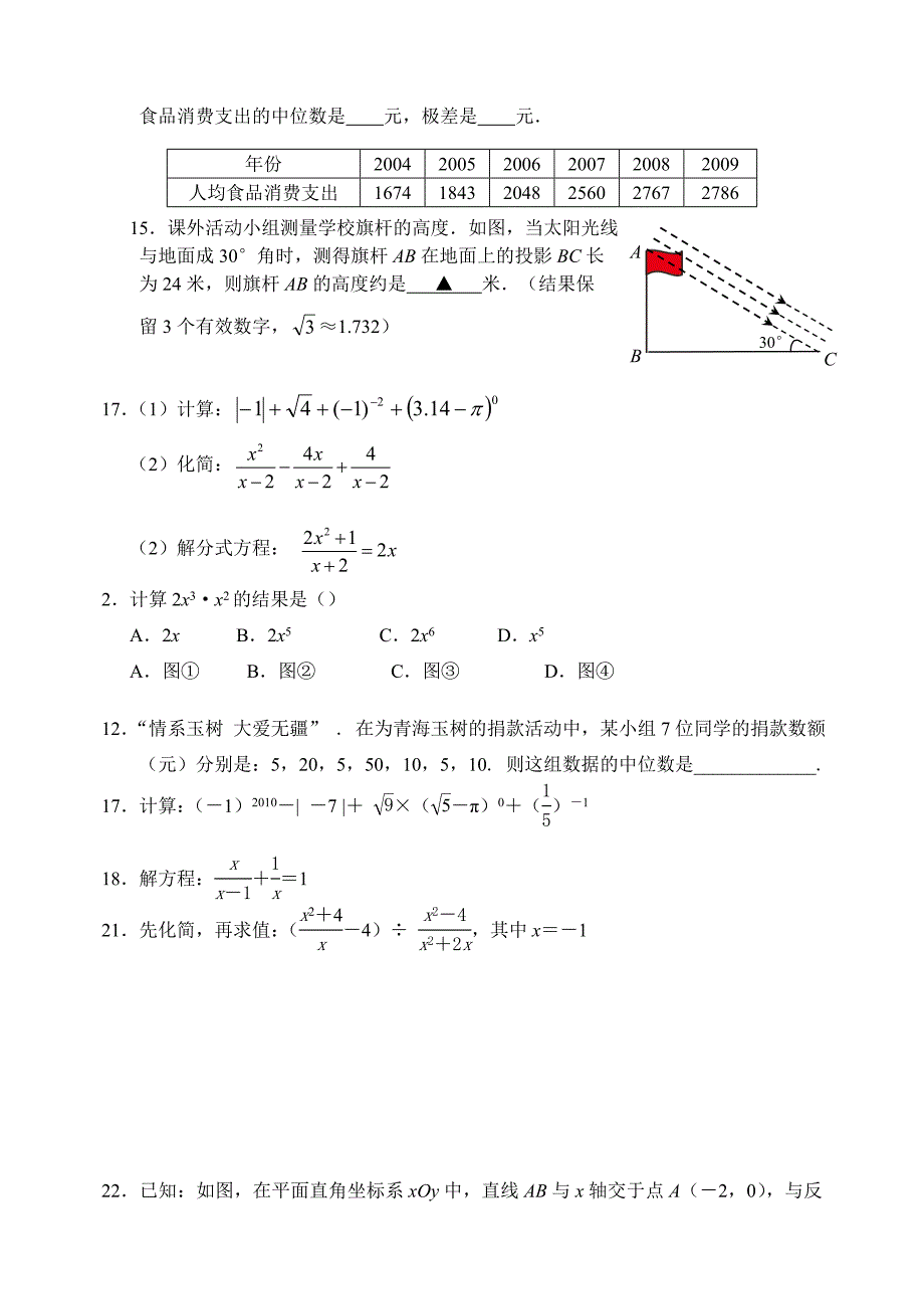 八年级下学期期末练习题(2)_第3页