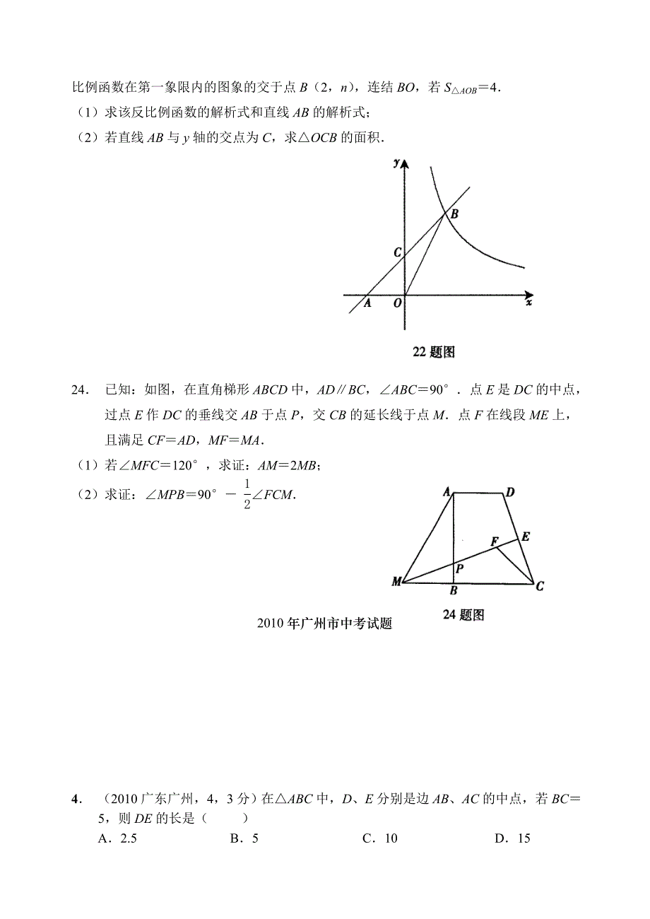 八年级下学期期末练习题(2)_第4页