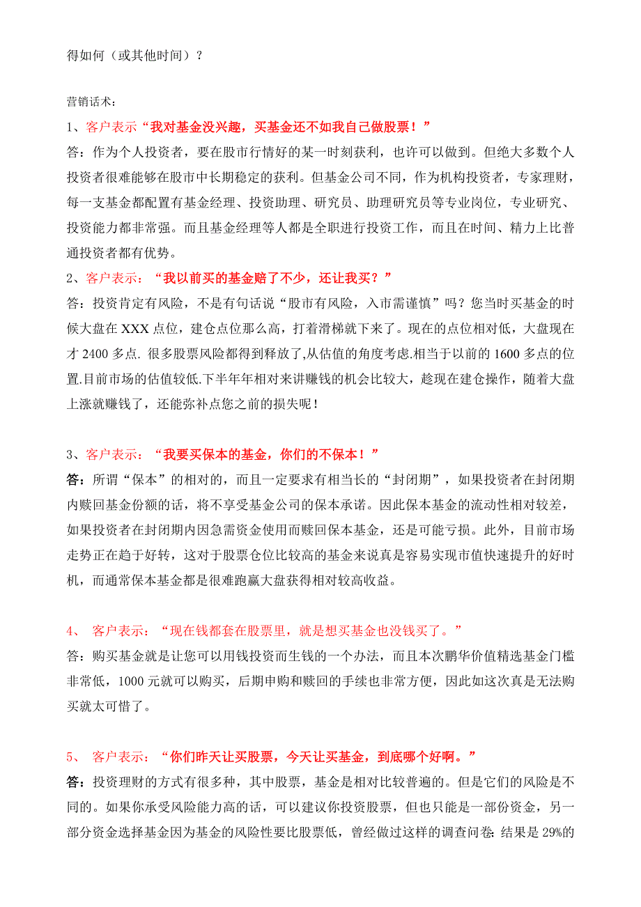 鹏华价值精选基金优势与话术_第2页