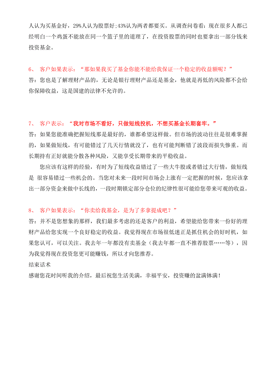 鹏华价值精选基金优势与话术_第3页