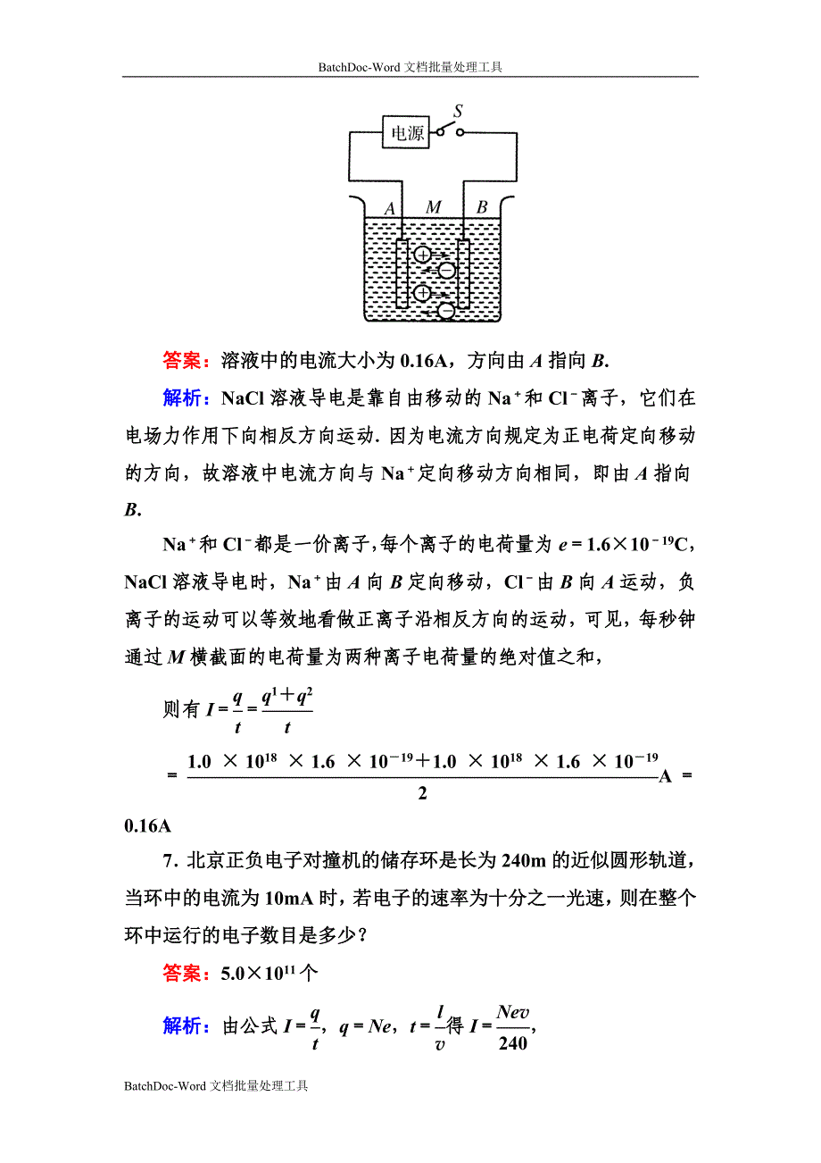 2013人教版选修（3－1）2-1《电源和电流》word同步测试_第3页