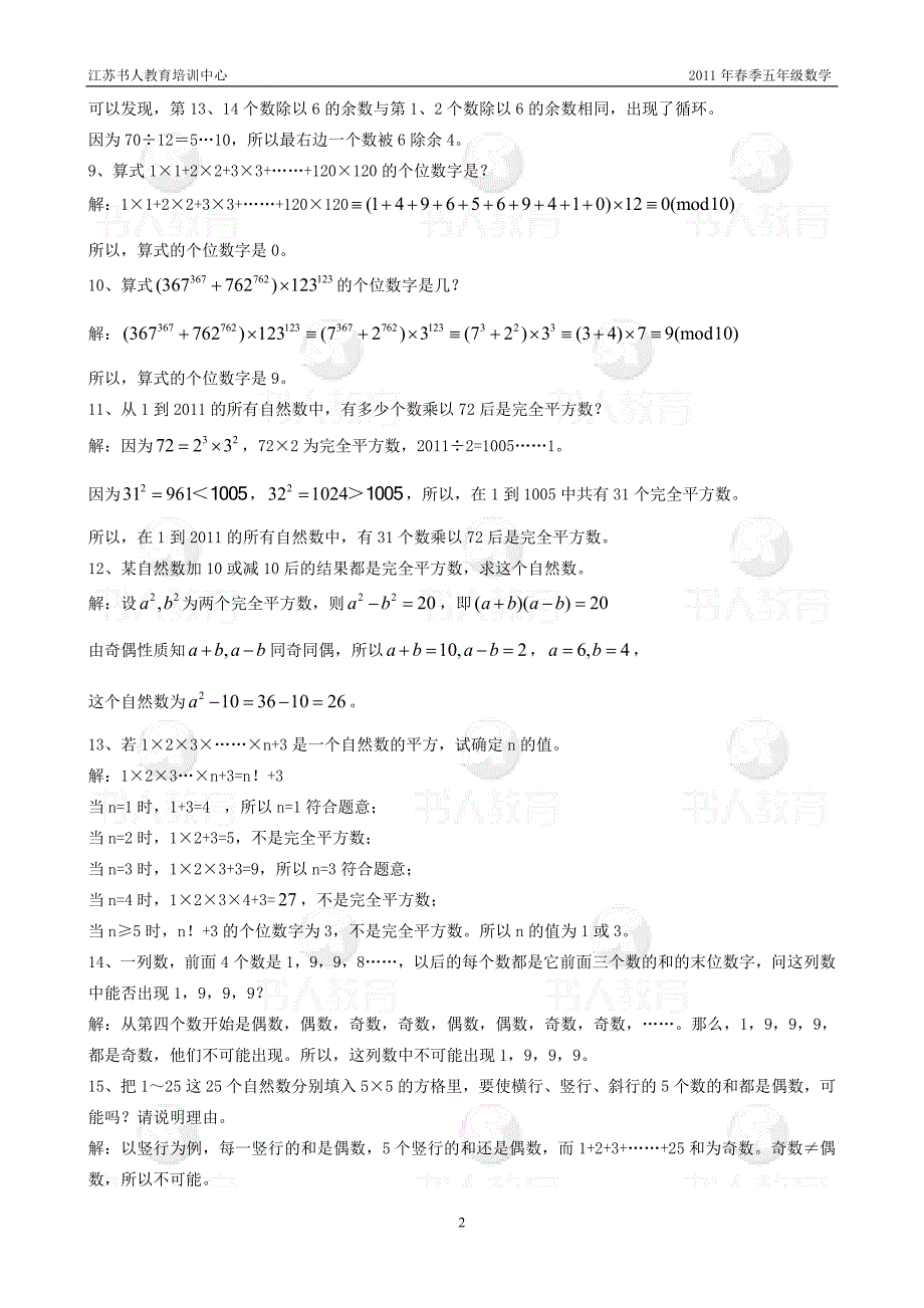 春季班五年级数学期中复习题(特强班)答案_第2页