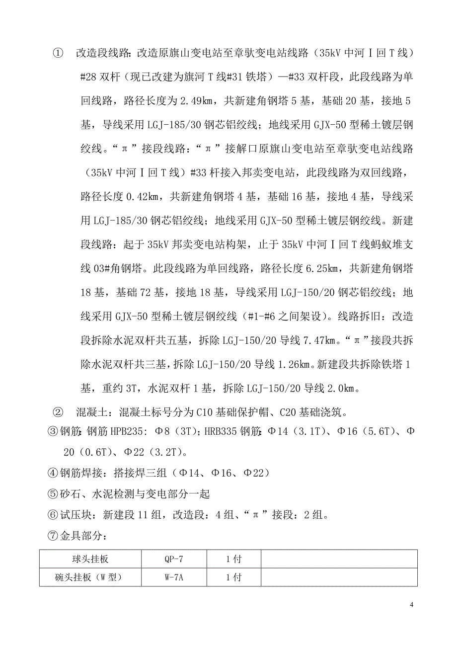 试_验_计_划_书_第4页