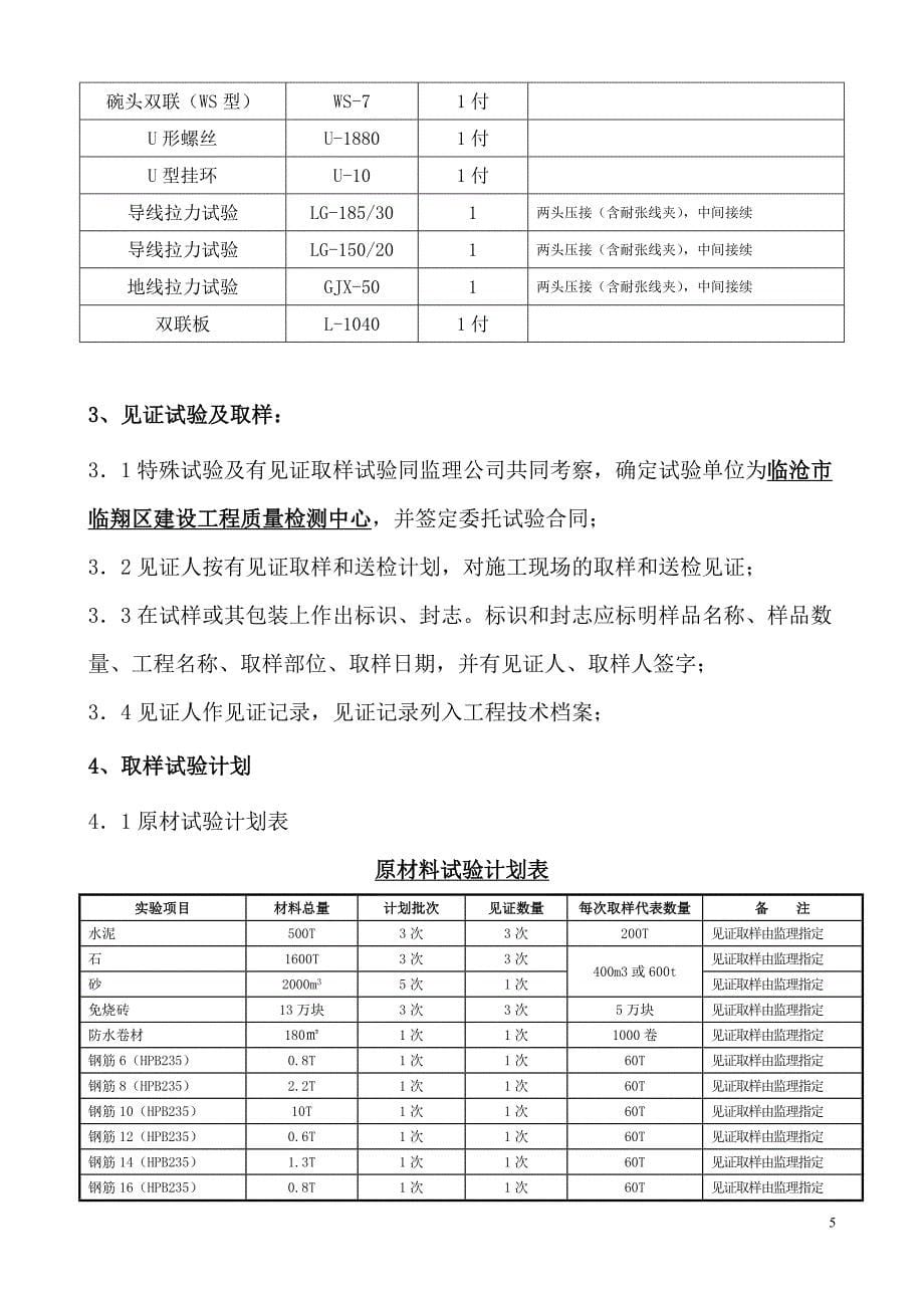 试_验_计_划_书_第5页