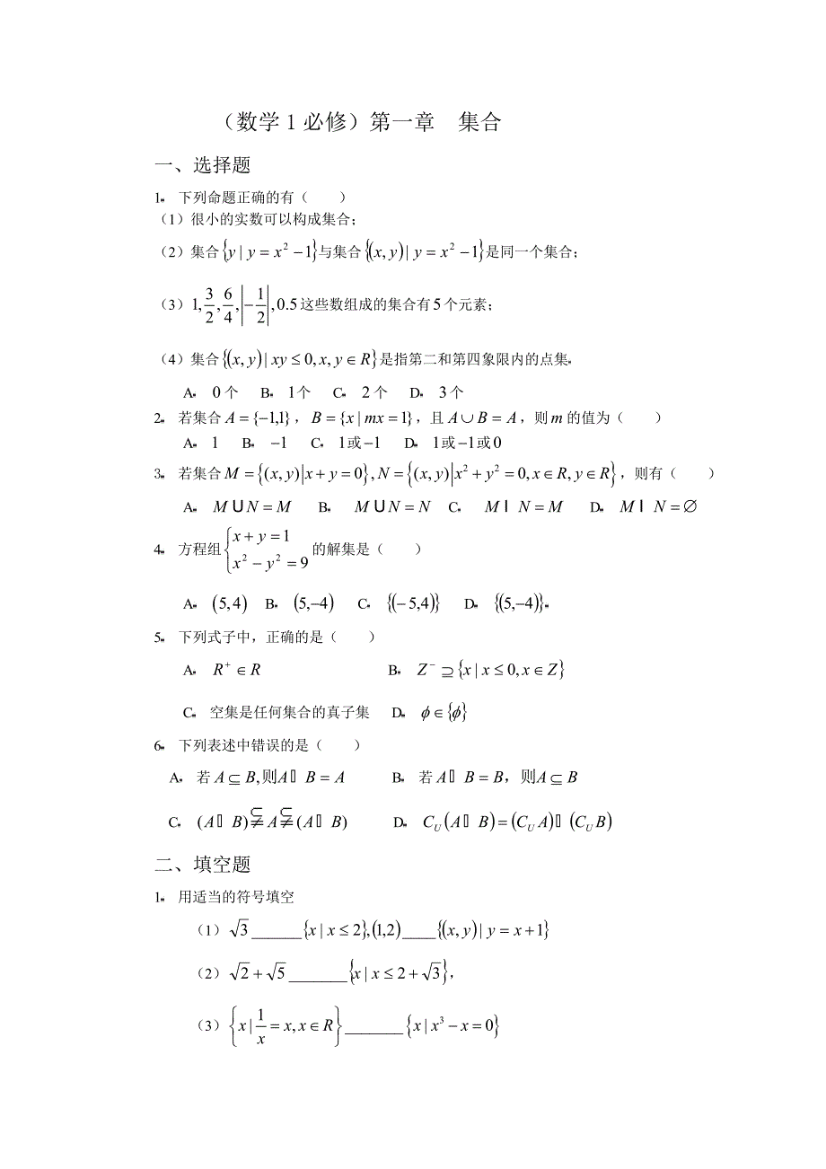 集合综合训练题及答案_第1页