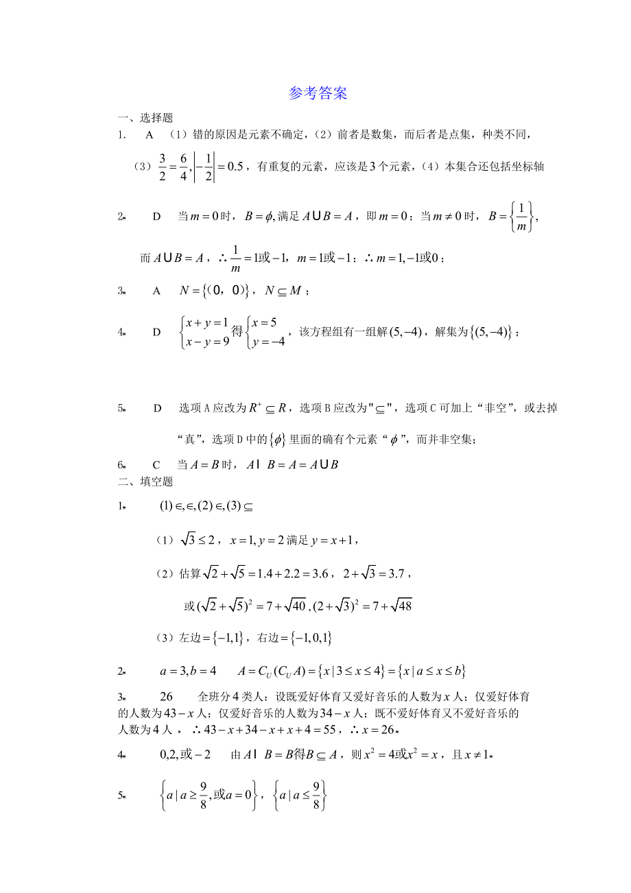 集合综合训练题及答案_第3页