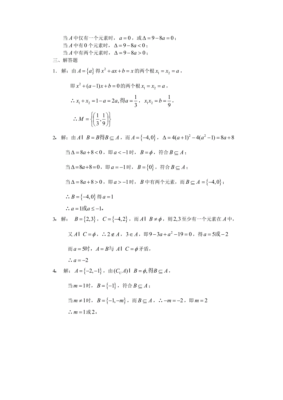 集合综合训练题及答案_第4页