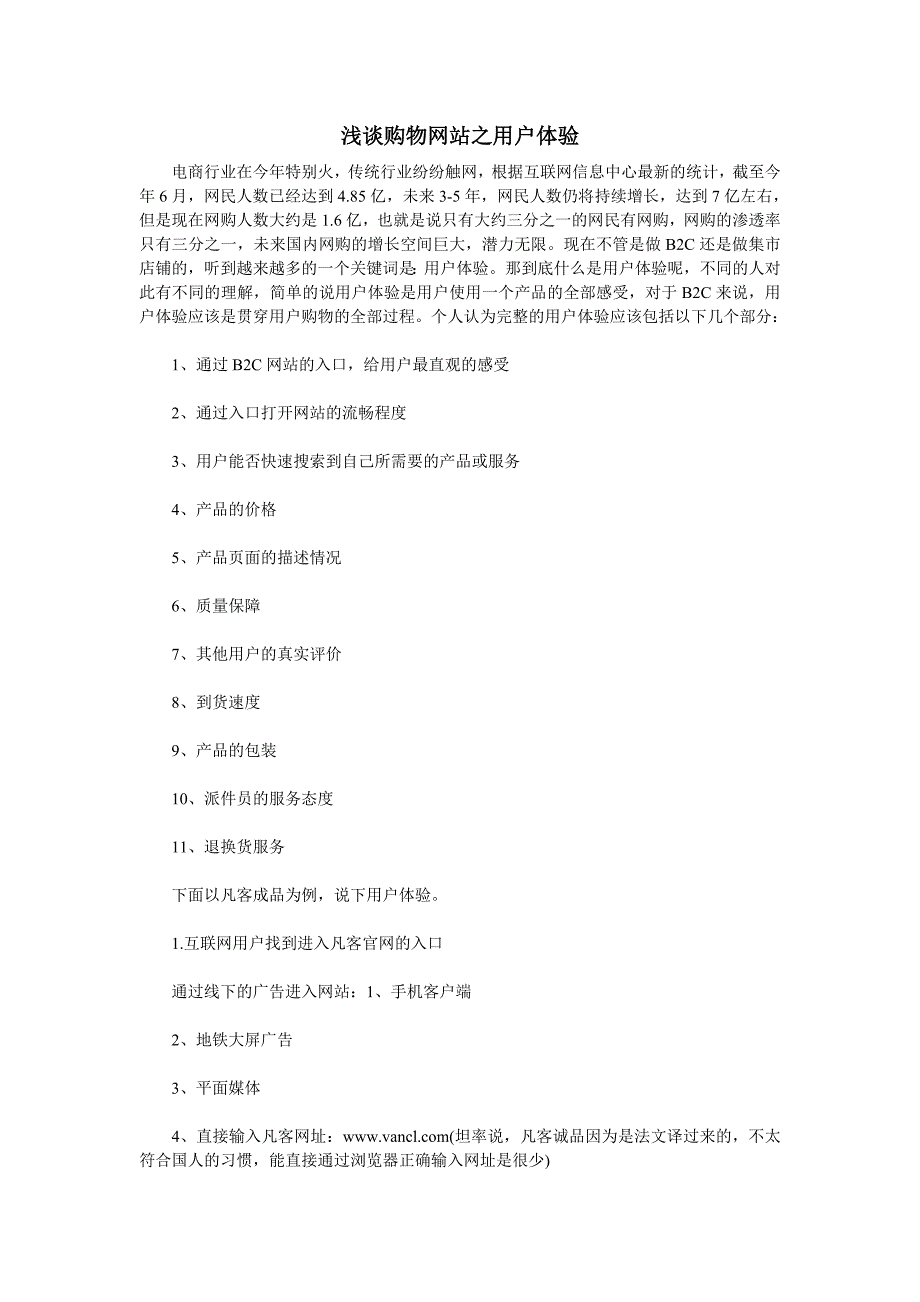 浅谈购物网站之用户体验_第1页