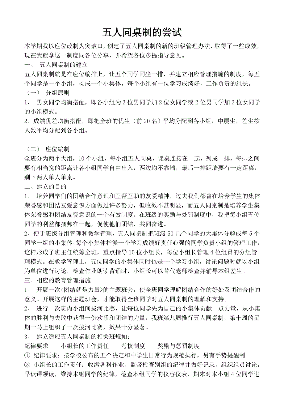 五人同桌制的尝试_第1页