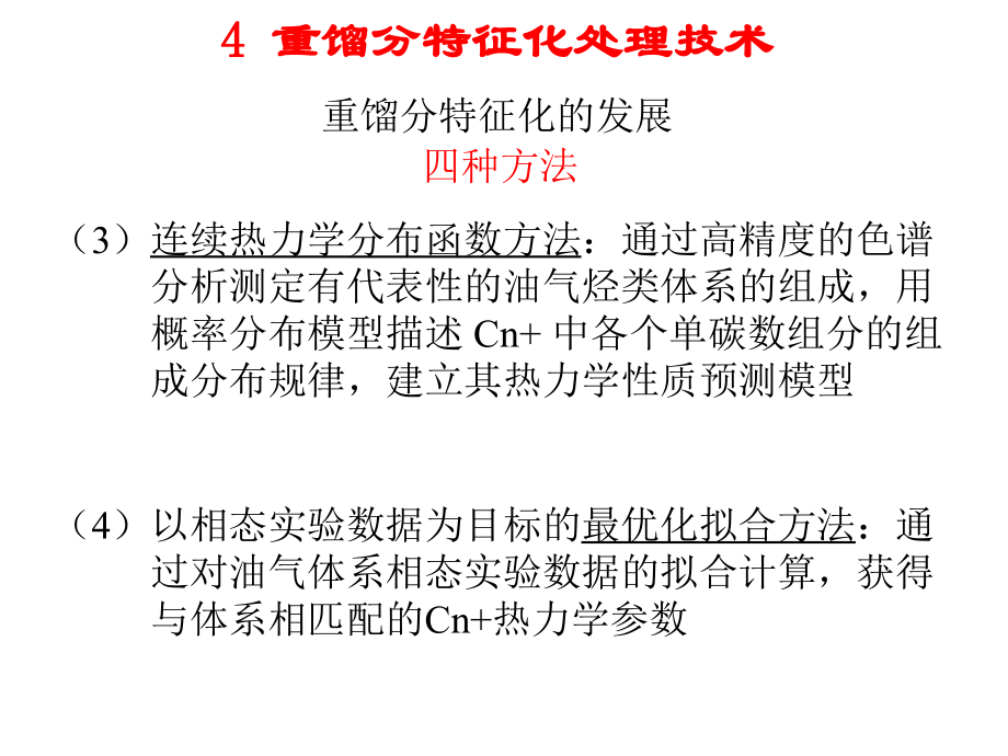 相态测试理论与技术2_第3页