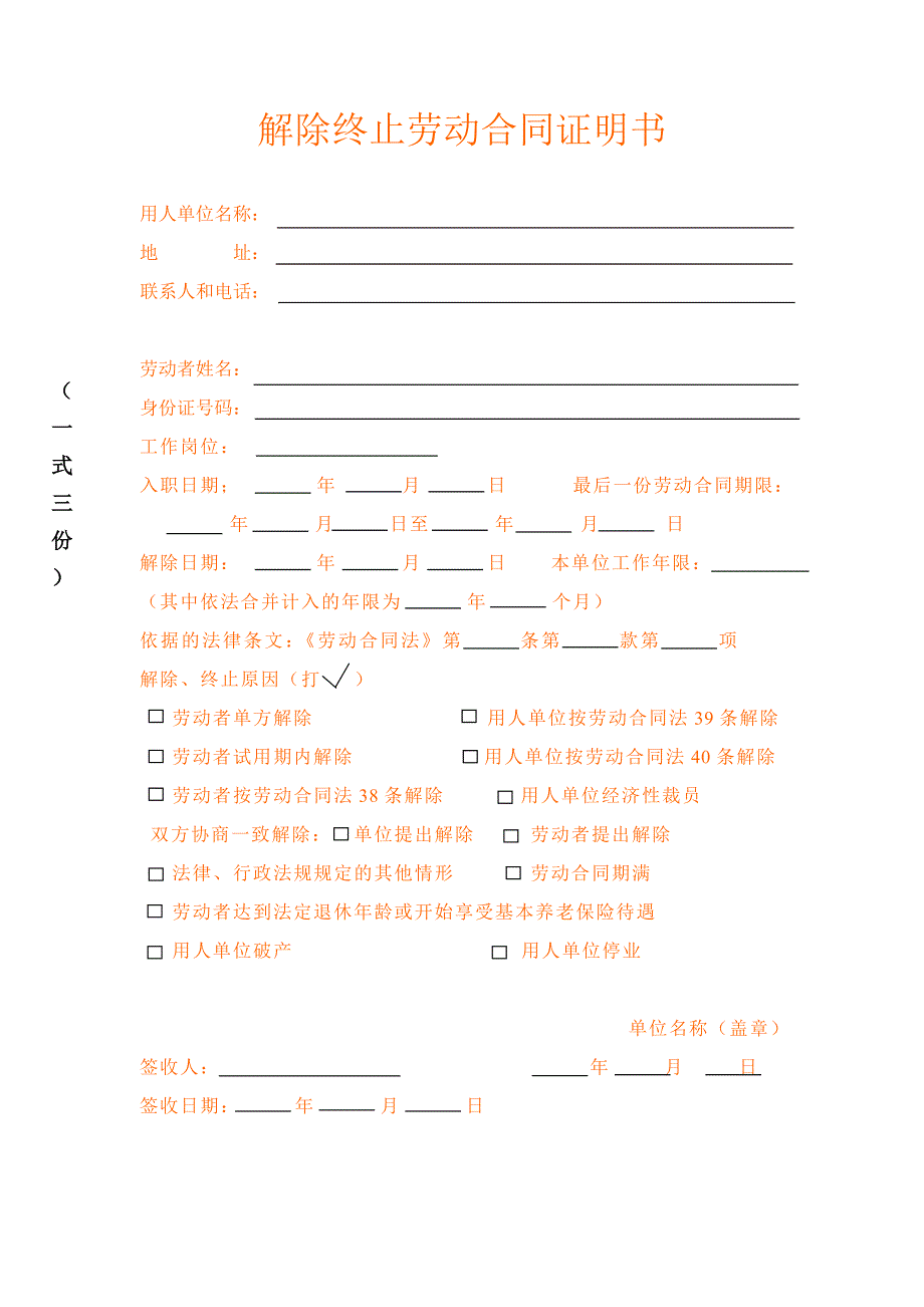 解除劳动合同备案手续_第2页