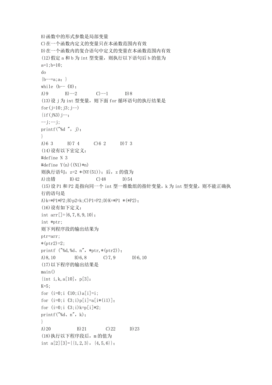 C语言程序设计复习题A_第2页