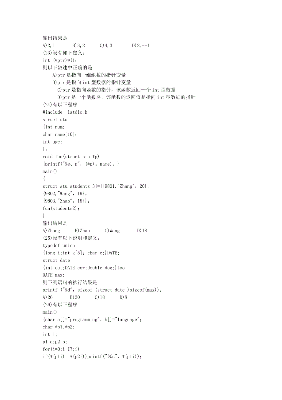 C语言程序设计复习题A_第4页