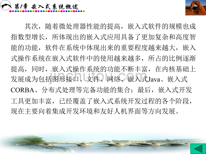 嵌入式系统原理与开发课件_第3页