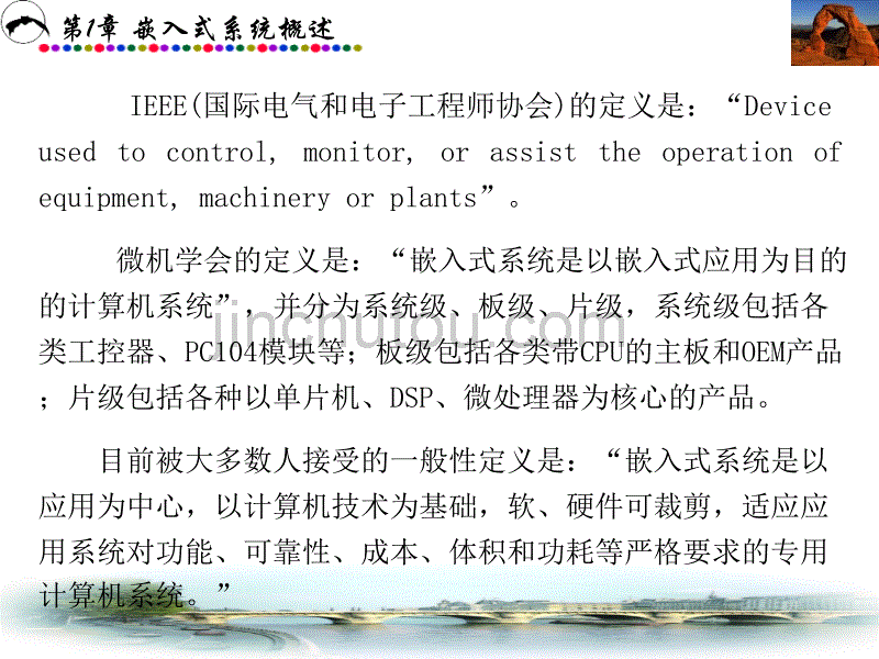 嵌入式系统原理与开发课件_第5页