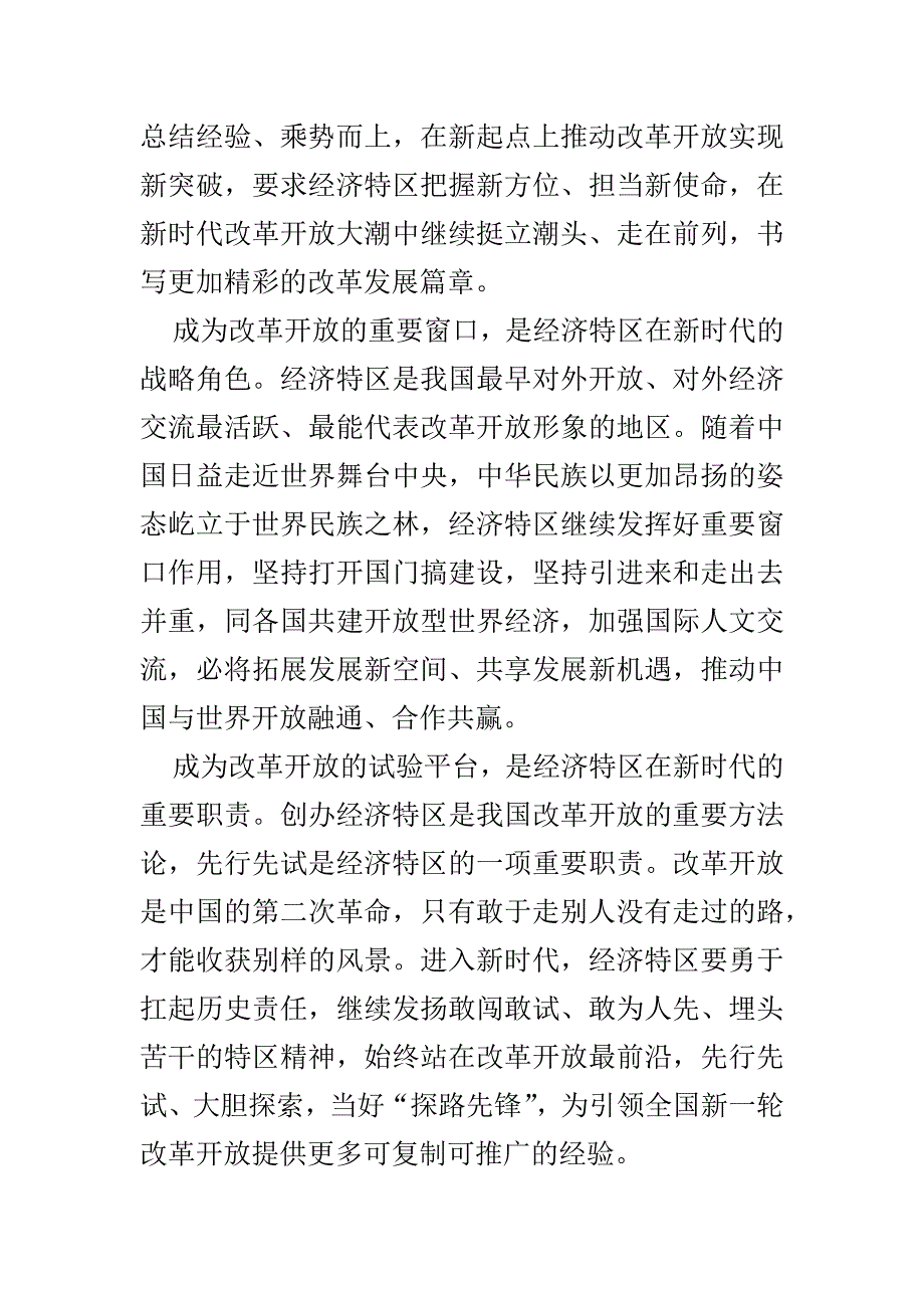 最新海南建省办经济特区30周年大会重要讲话心得体会4篇_第4页