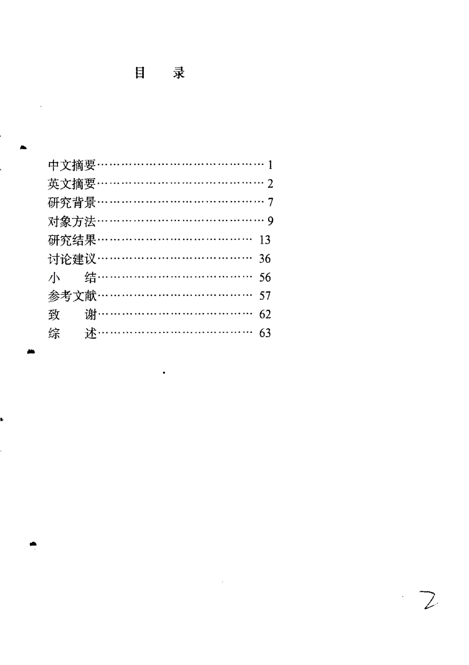 博士论文—性病患者求医行为影响因素定量及定性研究_第3页