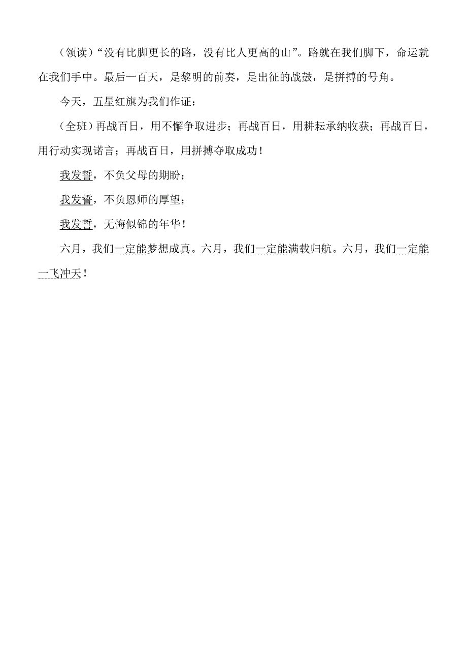 中小学主题班会（百日誓师篇）---0715班誓词_第1页