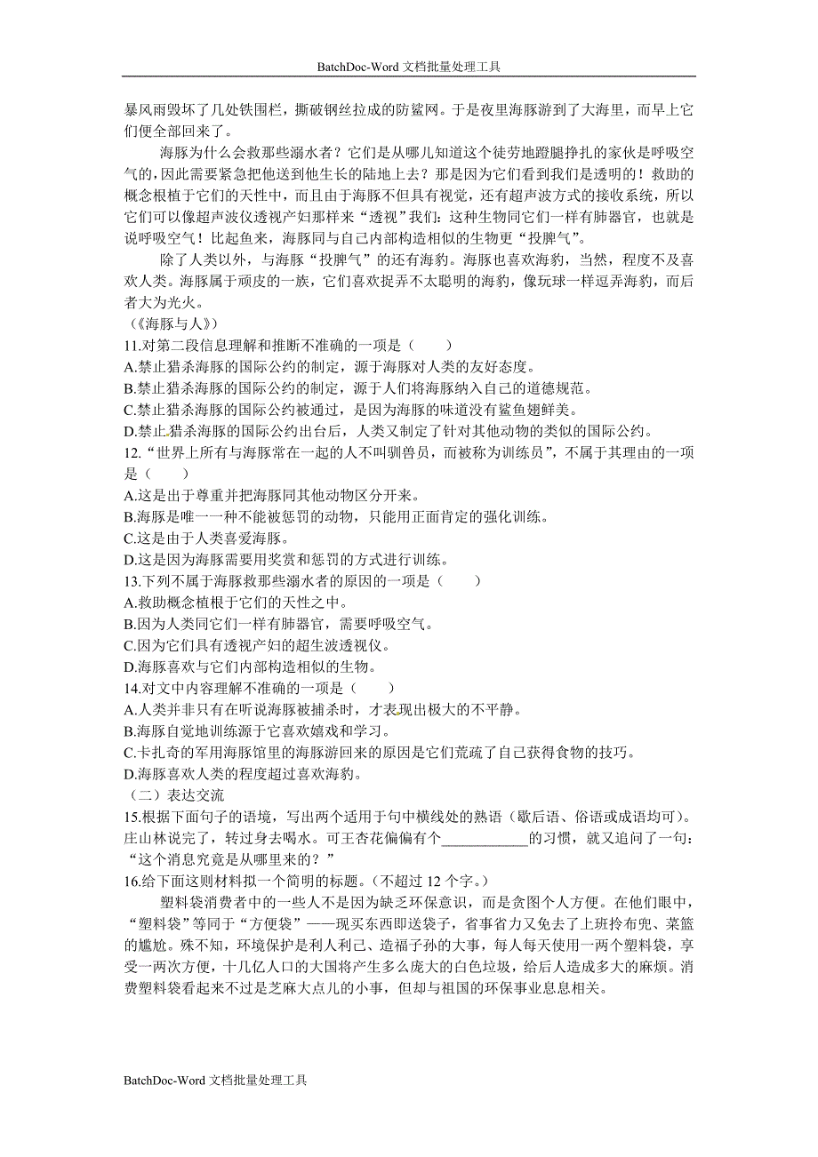 2014年人教版高中语文必修5《作为生物的社会》练习_第3页