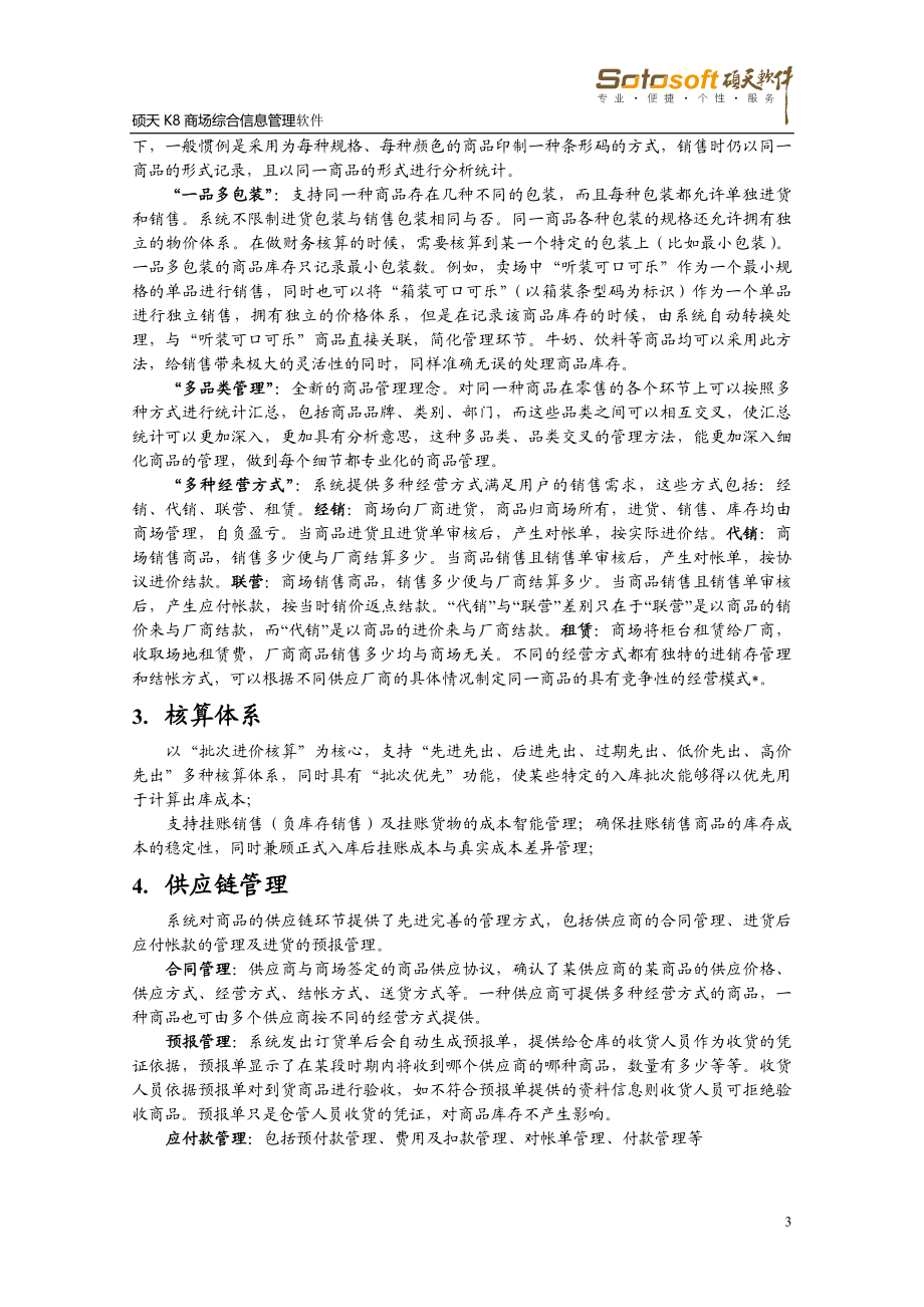 K8硕天商场综合信息管理软件操作手册_第3页