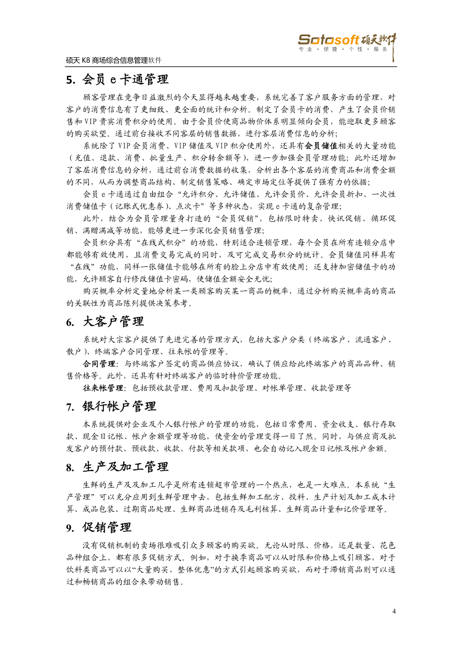 K8硕天商场综合信息管理软件操作手册_第4页