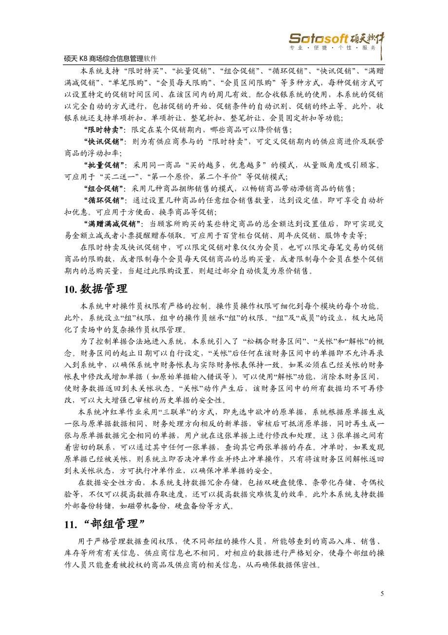 K8硕天商场综合信息管理软件操作手册_第5页