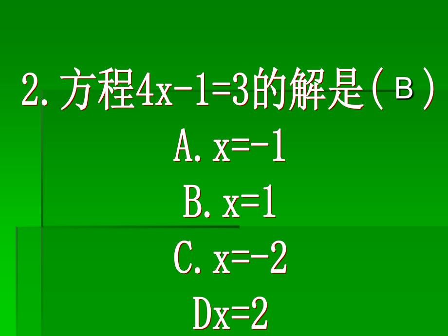 历史教案与数学试题_第4页