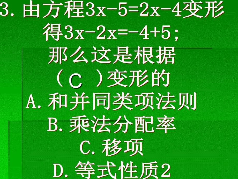 历史教案与数学试题_第5页