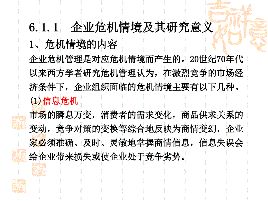 现代企业管理6管理理论新进展_第4页