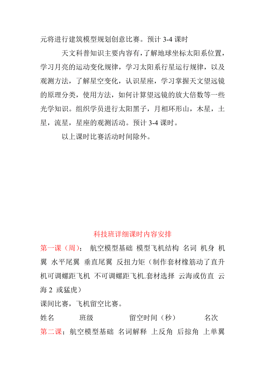 中小学科技模型教学内容比赛策划_第3页