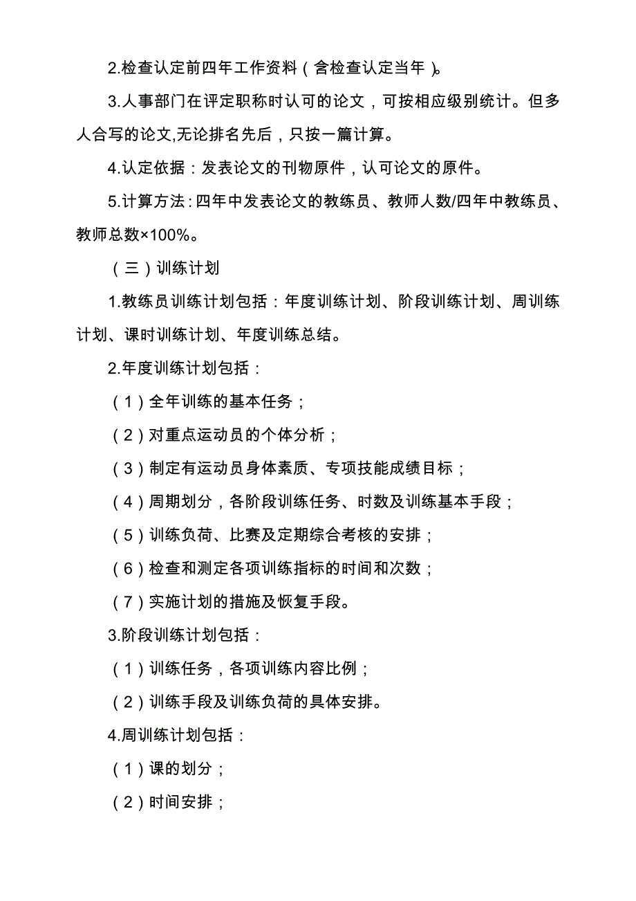 体育后备人才认定办法_第4页