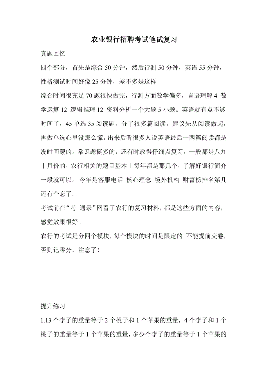 2018农业银行春季校园招聘考试复习资料_第1页