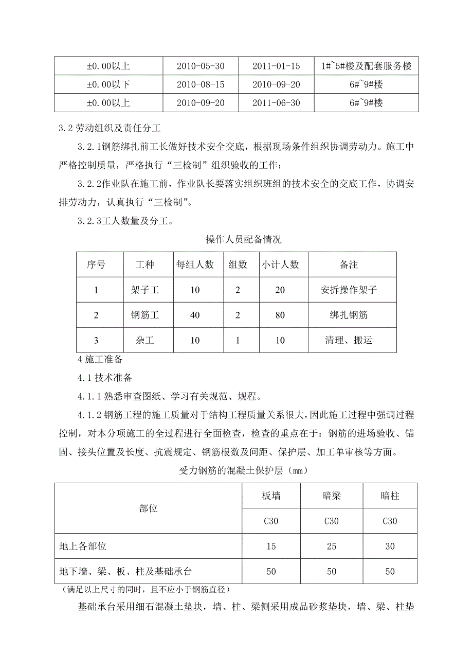 钢筋方案_第4页