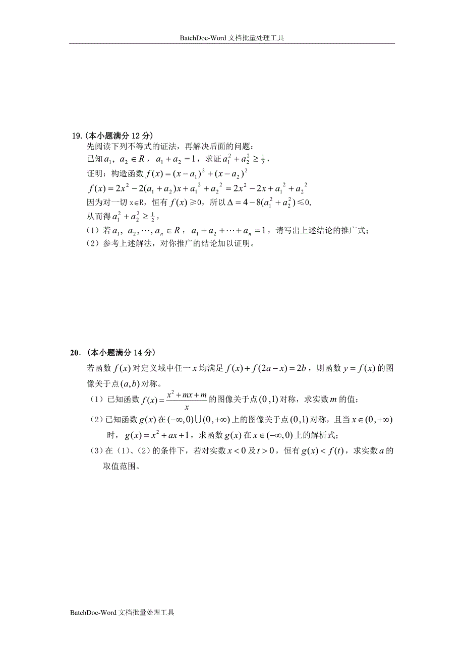 2006-2007学年徐闻一中高三级第二次阶段考试数学试题（文科）_第4页