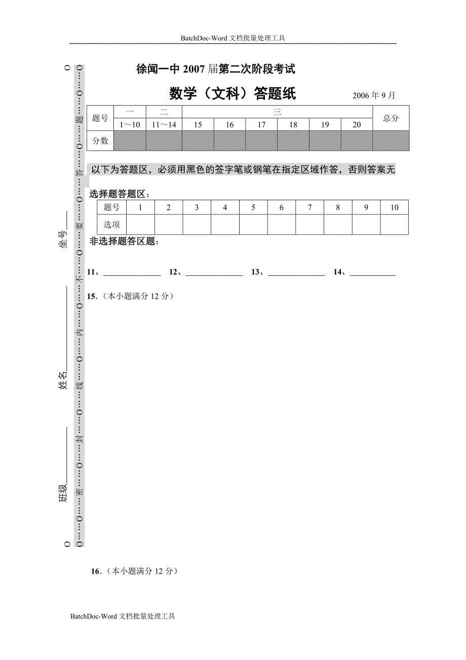 2006-2007学年徐闻一中高三级第二次阶段考试数学试题（文科）_第5页