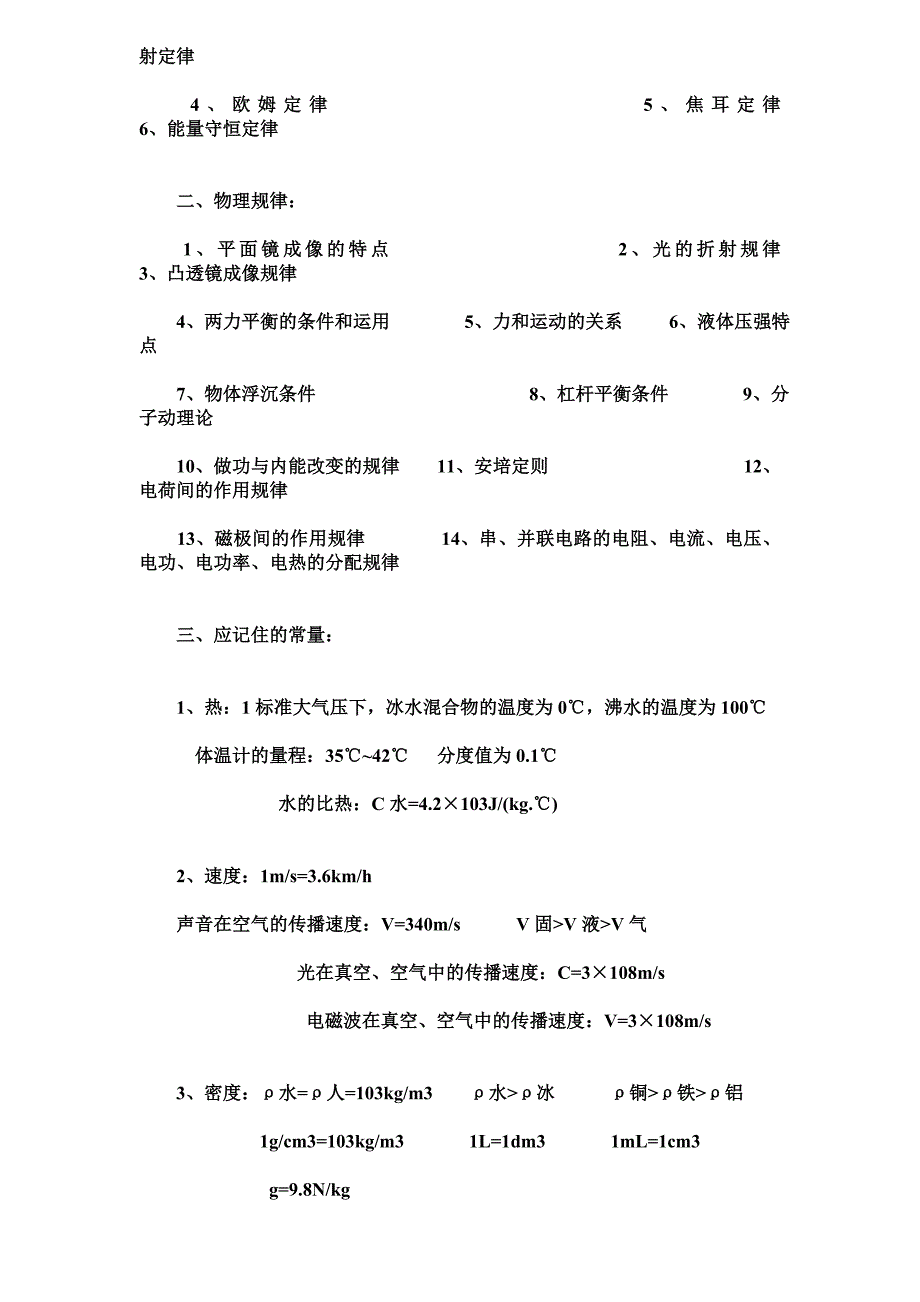 物化 科学家及其成就_第2页