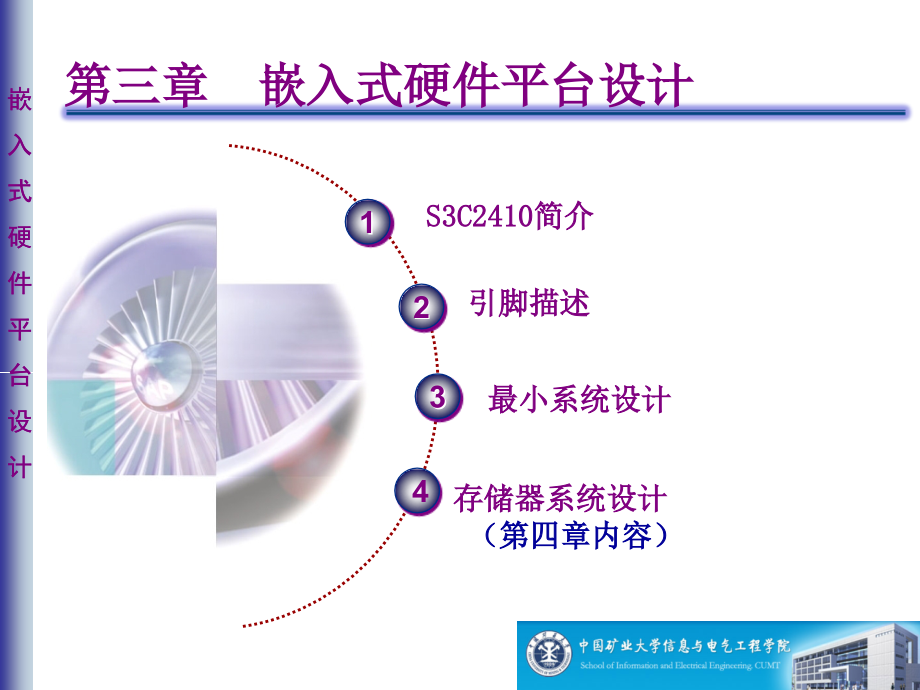 嵌入式硬件平台设计_第1页