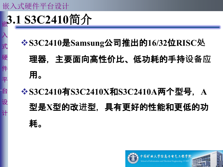 嵌入式硬件平台设计_第4页