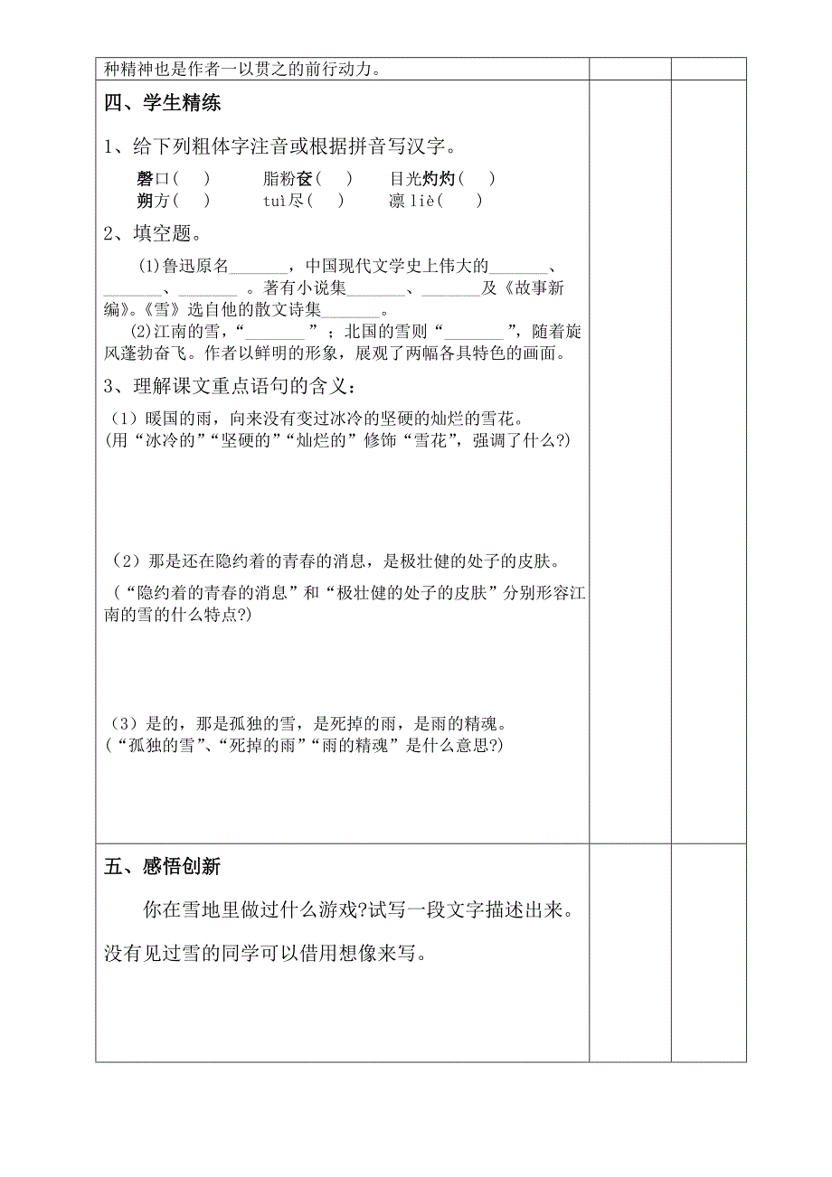 人教版语文八年级下册第二单元导学案(6-13课)_第4页