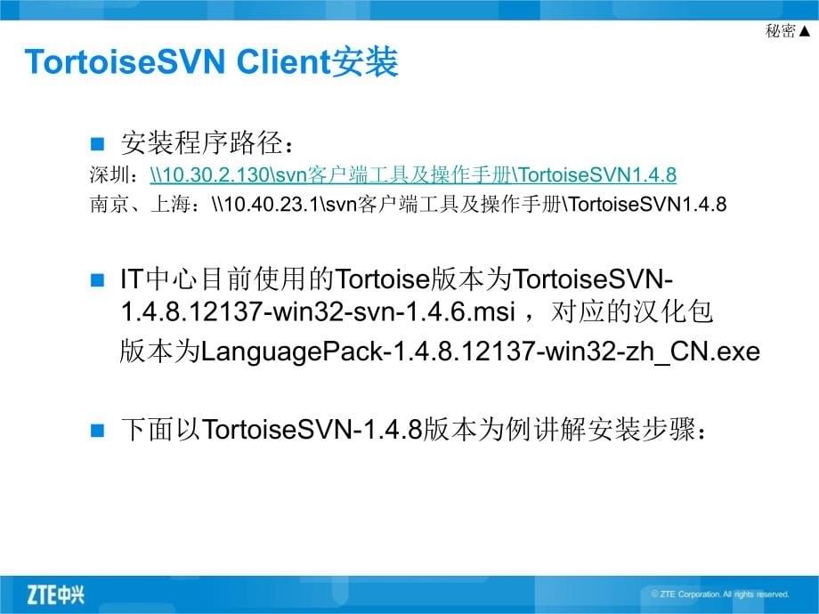 TortoiseSVN培训文档_第5页